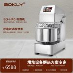 BO-H 系列和面机